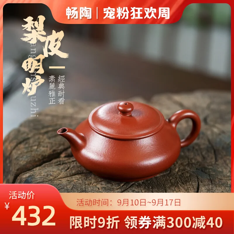 

[Чантао] Yixing фиолетовый песочный чайник для замачивания чая ручной работы Ji Junhe груша Dahongpao Ming печка 150 см3