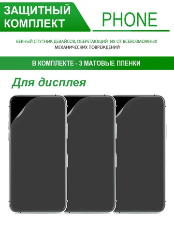 Гидрогелевая защитная пленка для Nokia 603 (матовая), в комплекте 3шт.