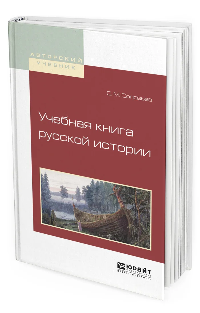 «современник» первое издание 1836. Книга про англичан и их нравы. Учебная книга русской истории соловьева. Соловьев учебная книга русской истории 1880. Учебная книга русской истории.