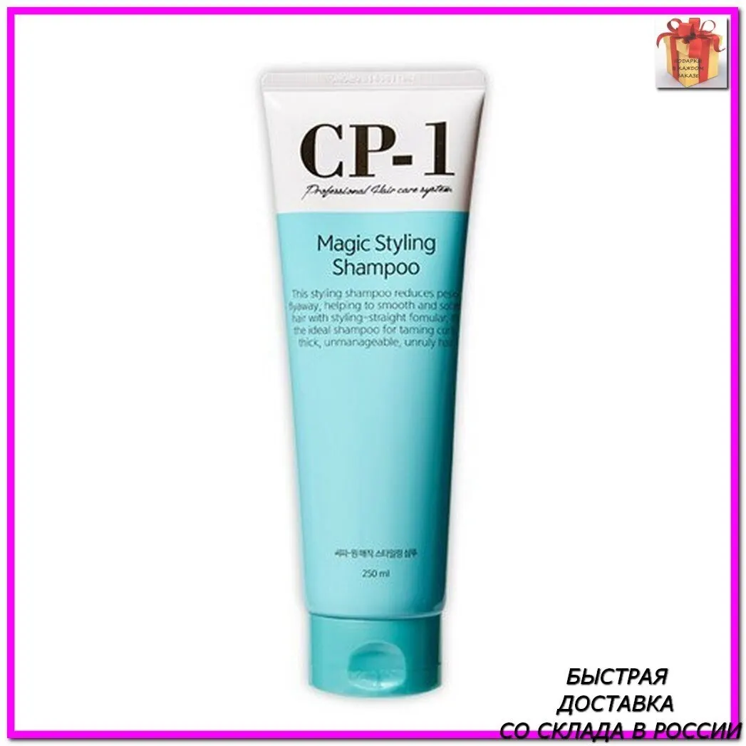 [ESTHETIC HOUSE] Шампунь для волос CP-1 Magic Styling Shampoo, 250 мл