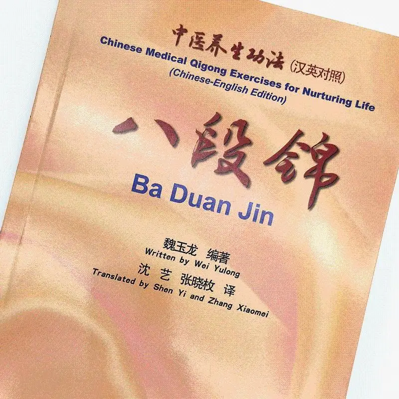 Рисунок 4 - Ba Duan Jin китайские медицинские