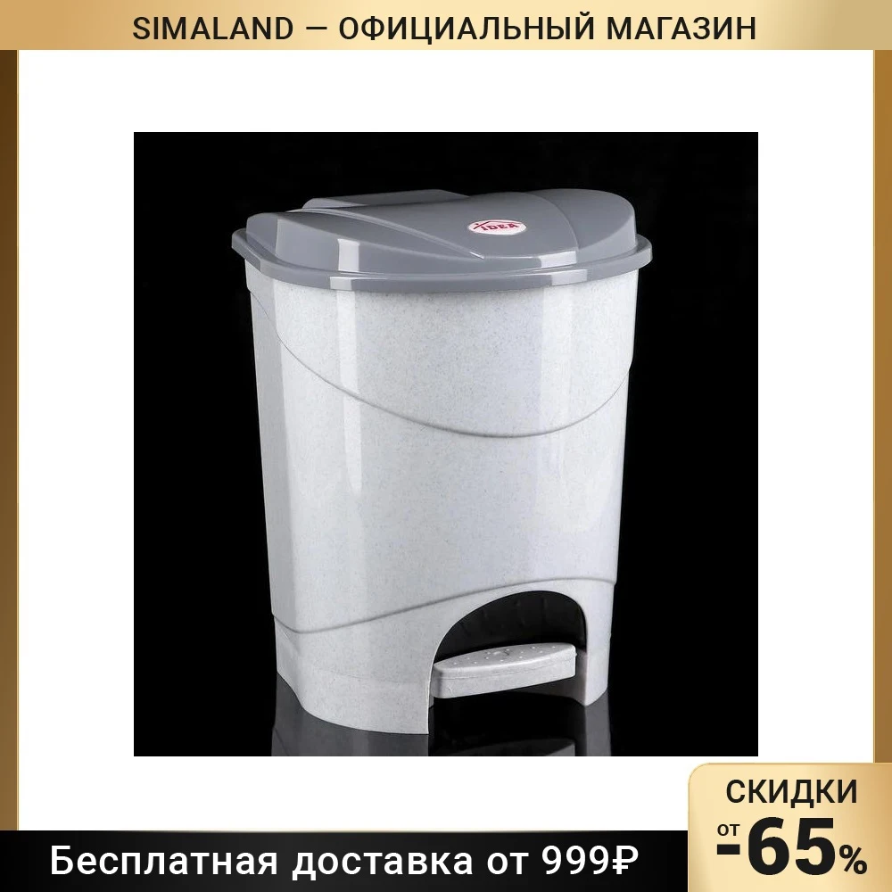 Контейнер для мусора с педалью IDEA 11 л цвет мраморный