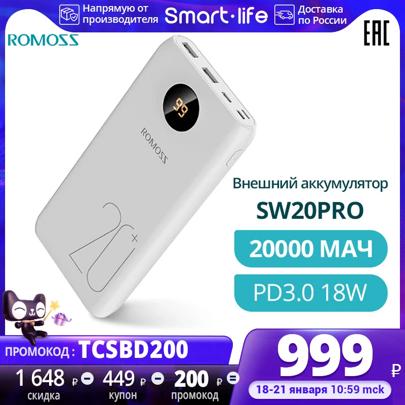  20000 мАч ROMOSS SW20 Pro портативное зарядное устройство Внешний аккумулятор PD 3,0 с светодиодный дисплеем 