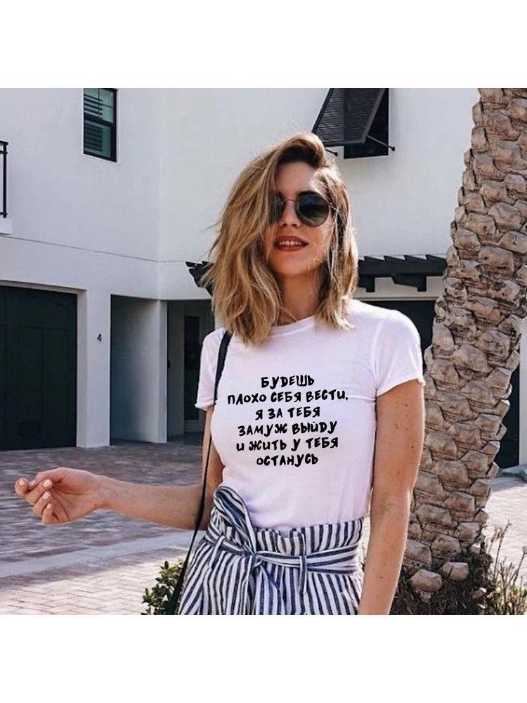 

Fashion Female Short Sleeve T-shirt with Russian Inscriptions Women Funny T Shirts Harajuku Casual Tops Ladies Tops Quotes Tees