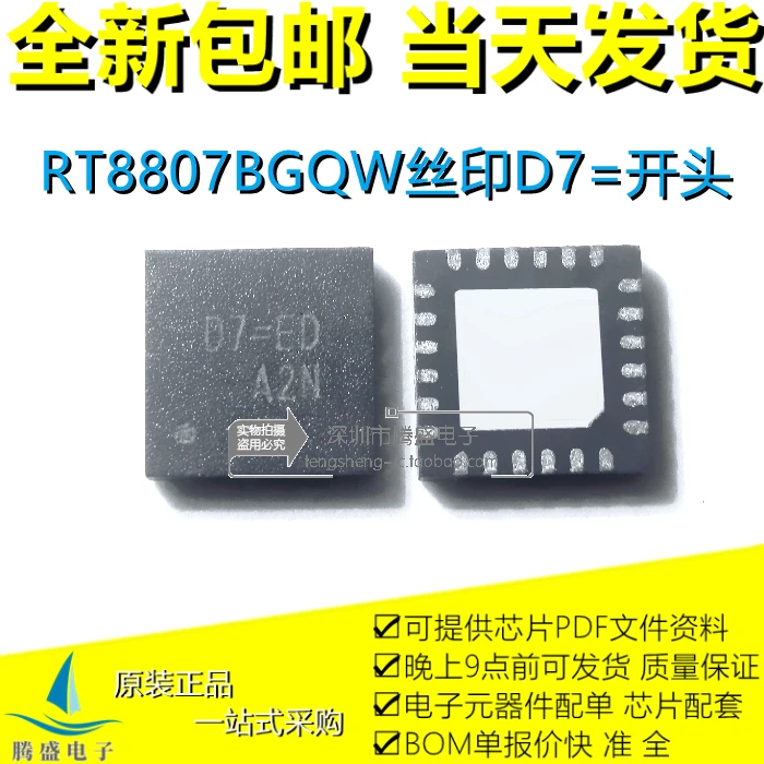 

5 шт./партия RT8807BGQW RT8807B D7 = ED D7 = QFN24