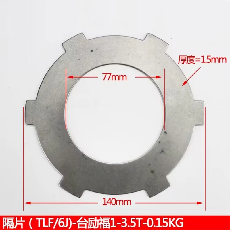 

Partition Plate for Taiwan Lifu 2-3.5 Tons # Thickened Forklift Accessories Hydraulic Transmission Clutch Friction Plate
