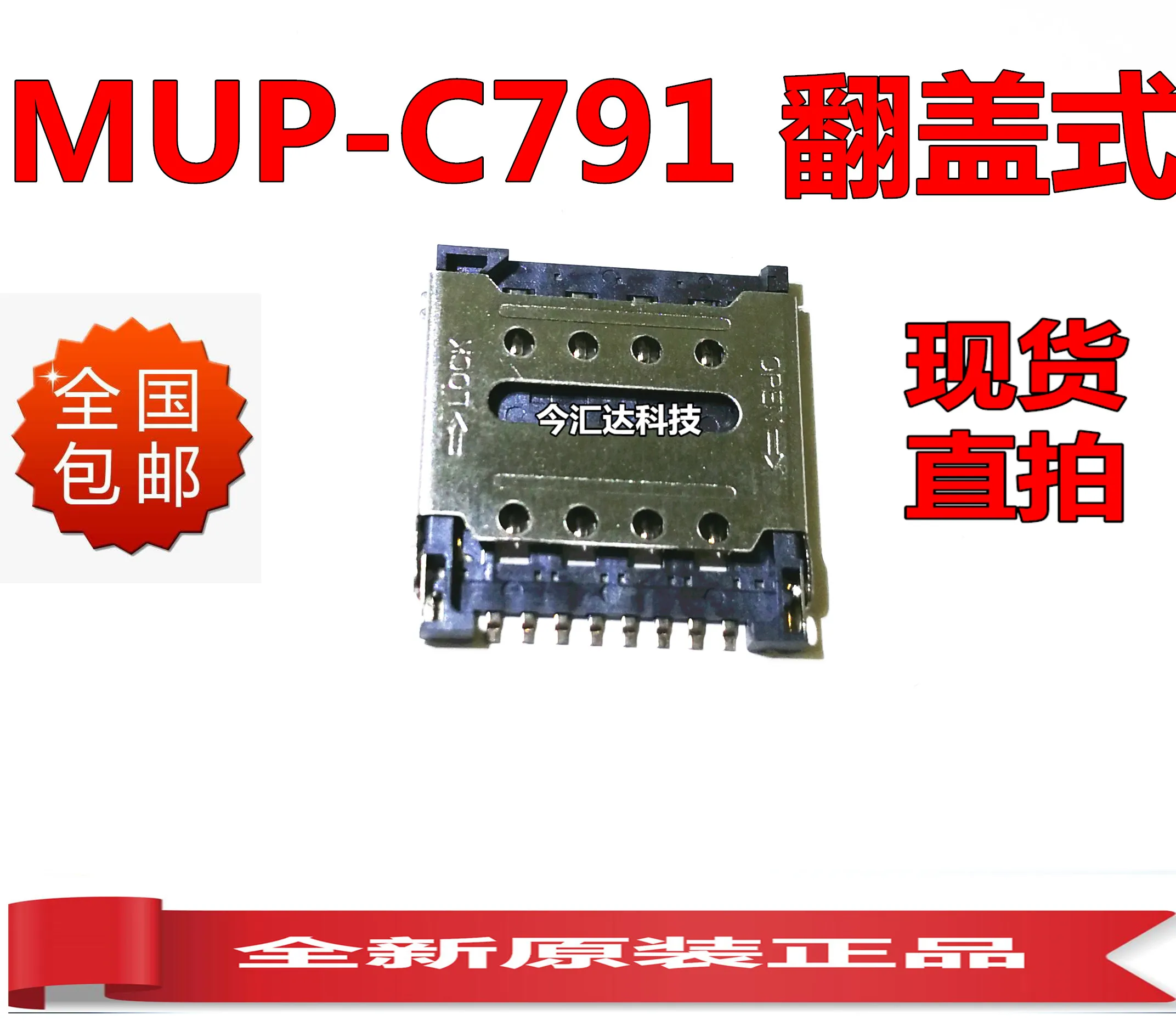 

30pcs original new 30pcs original new MUP-C791 flip micro sim card holder external welding 8P