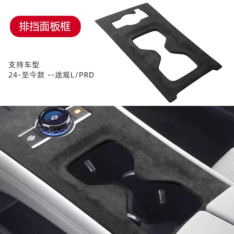 Для Volkswagen Tiguan L PRO 2024, АБС-АБС, алькантара, центральная панель переключения передач, декоративная рамка