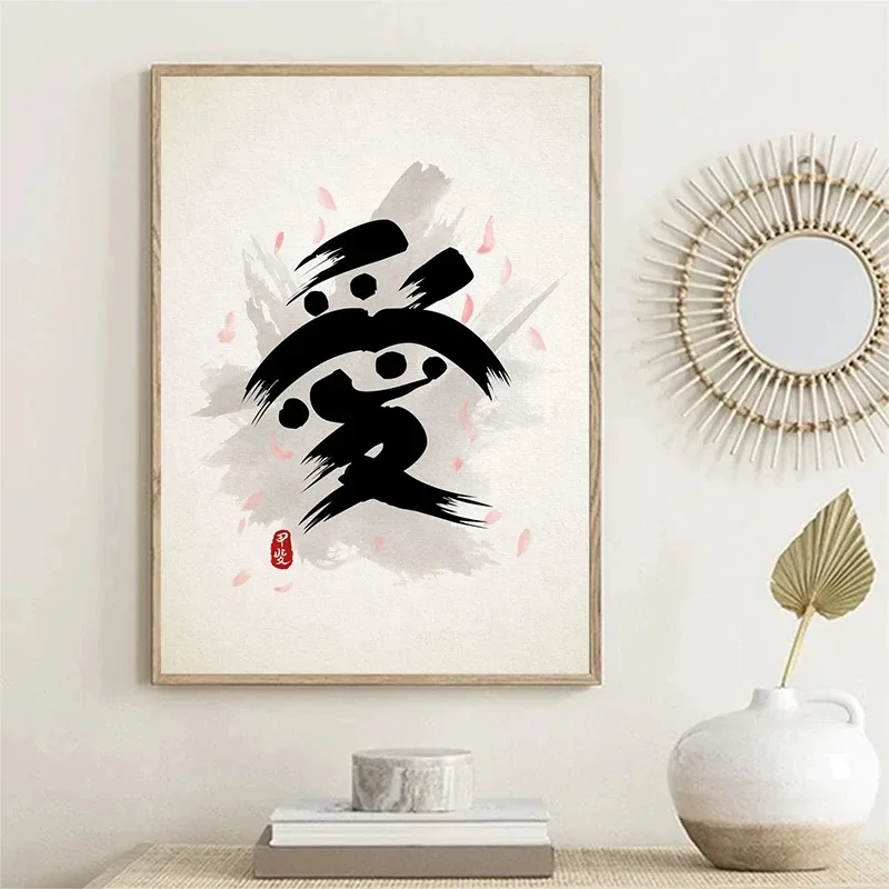 Художественный Постер С Каллиграфией Кандзи Китайский И Японский Упрощенный