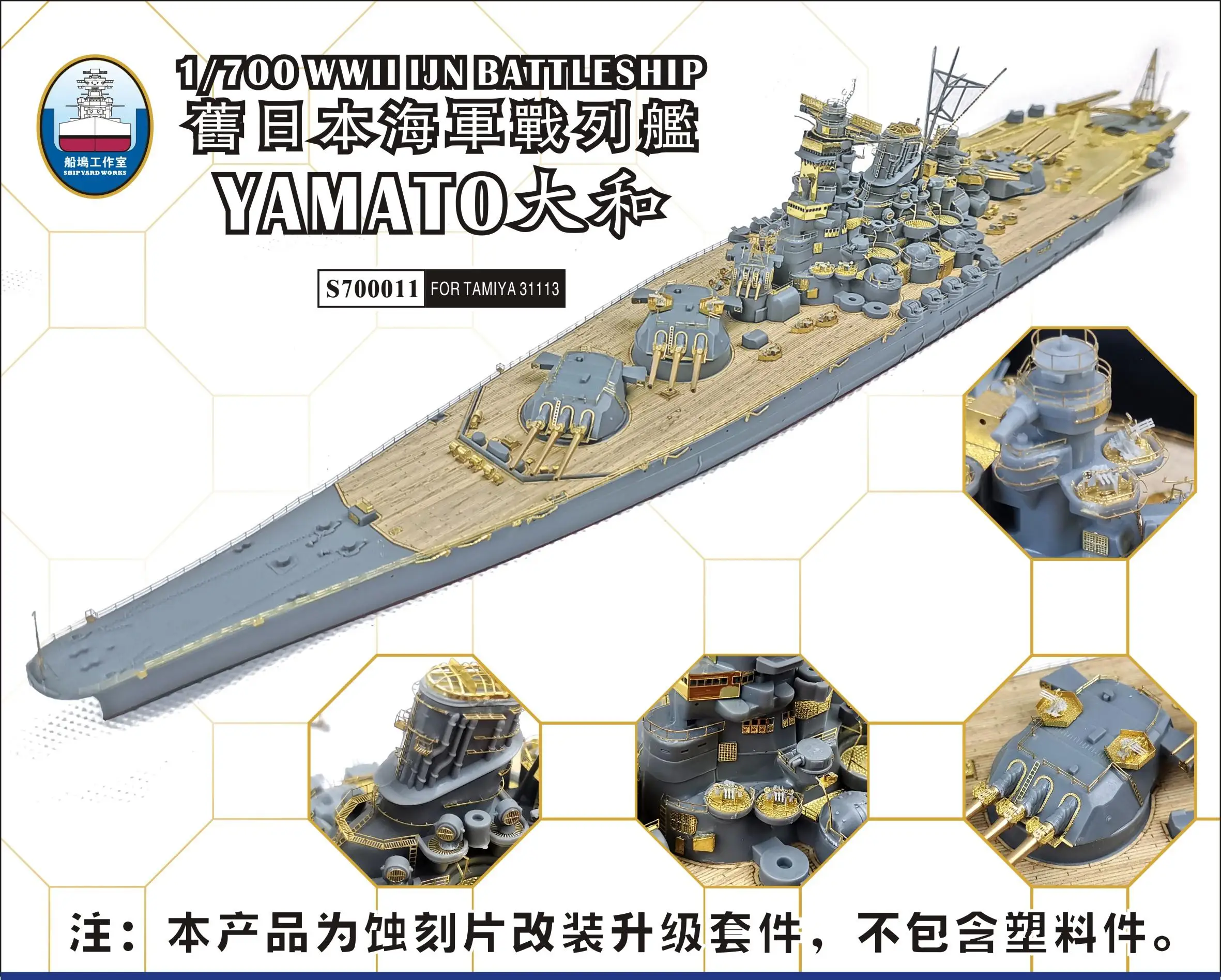Shipyard S700011 масштаб 1/700 Второй мировой войны IJN BAttleship обновленные части для Tamiya Yamato