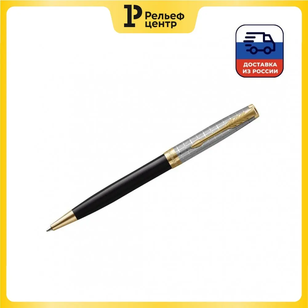 Ручка шариковая Parker Sonnet Metal&ampBlack GT черная 1 0мм поворот. подарочная упаковка -