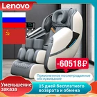 Массажное кресло Lenovo с нулевой гравитацией, роскошный Массажер для всего тела в виде капсулы, 4D симуляционный манипулятор, массаж всего тела