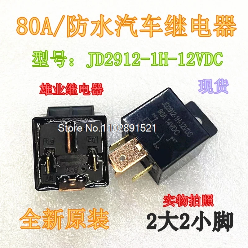 JD2912-1H-12VDC 80A PC795-1A-C1-12S-RN-X