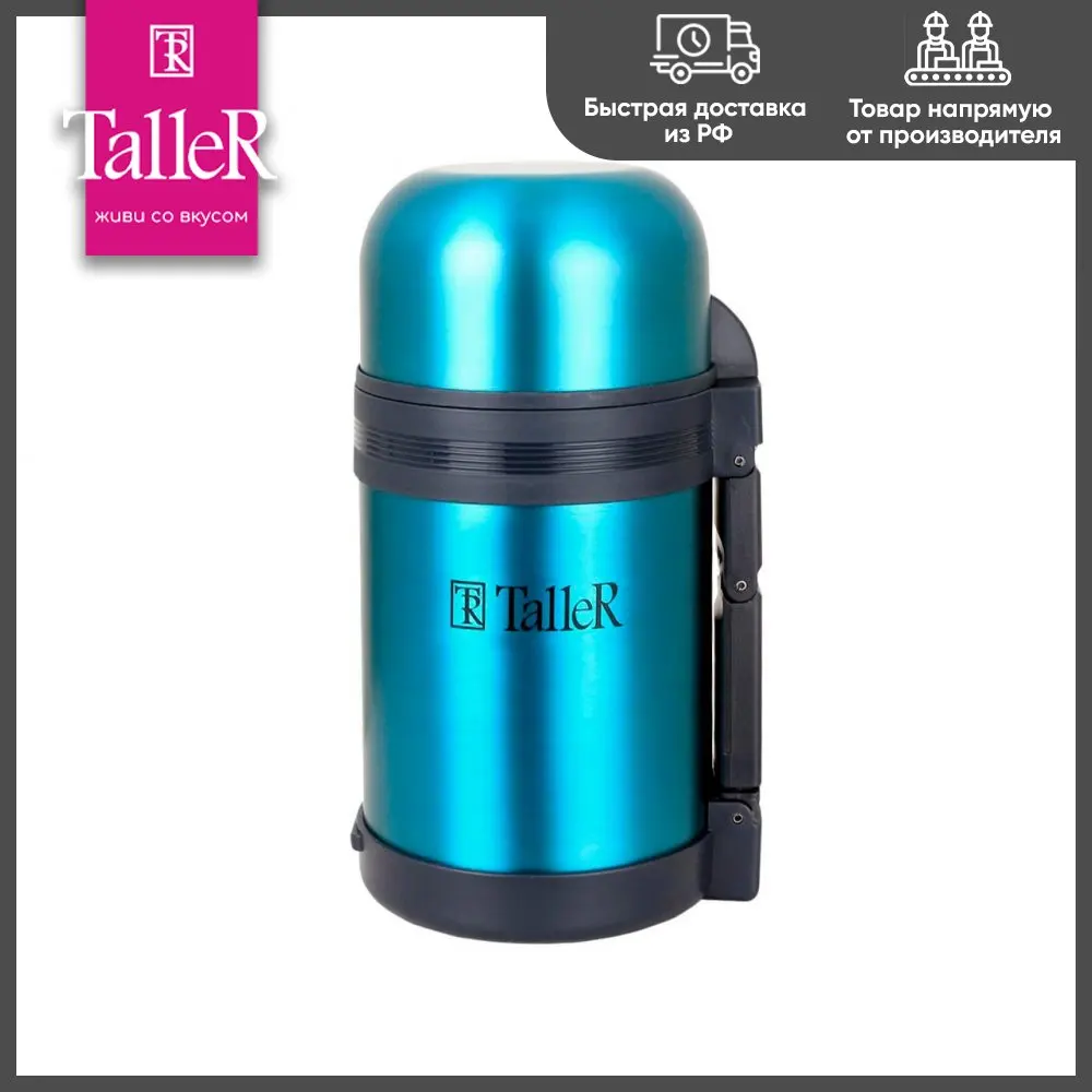 Термос Таллер 1 Литр Купить