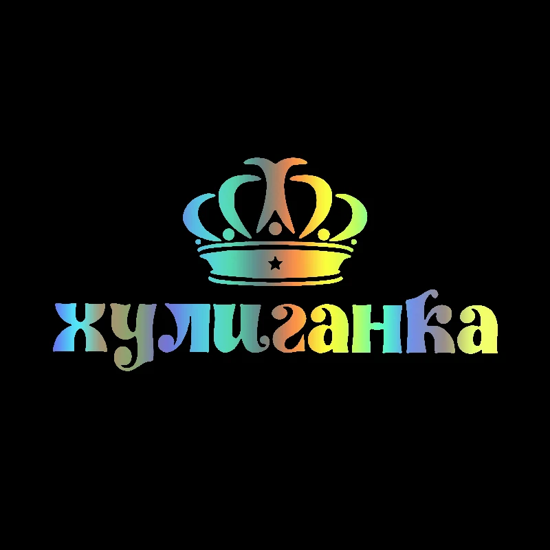 

22005 # Наклейка на авто «ХУЛИГАНКА», забавная Автомобильная Наклейка, Виниловая Наклейка, автомобильная Наклейка, стикеры для оформления интерьера автомобиля
