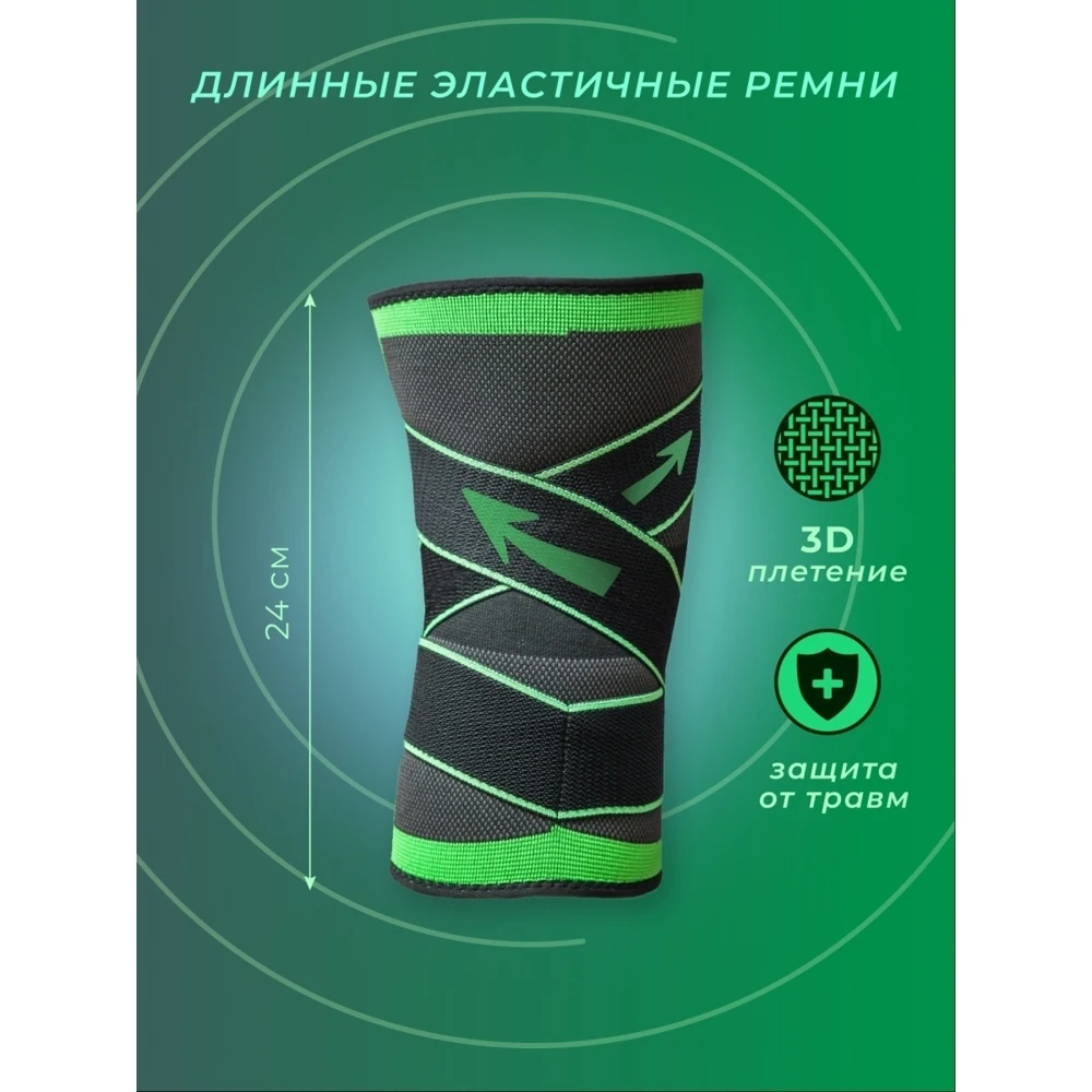 Наколенник для коленного сустава фиксатор спорта бандаж на коленный сустав