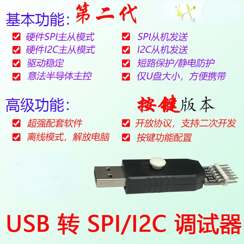 

USB к SPI, USB к IIC, USB К I2C, отладчик