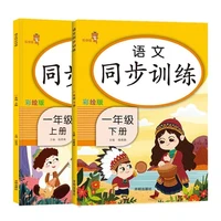 2booksset primary school chinese first grade simultaneous practice chinese and mathematics exercise book grade one