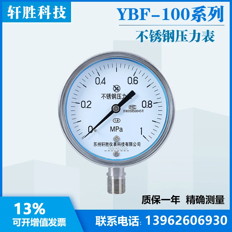 

Y100BF 1MPa pressure gauge anti-corrosion pressure gauge stainless steel high temperature steam pressure gauge