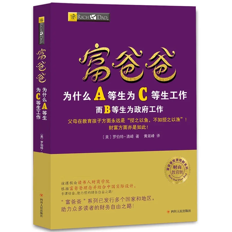 

Почему Rich Dad работает для студентов класса А для учеников класса C
