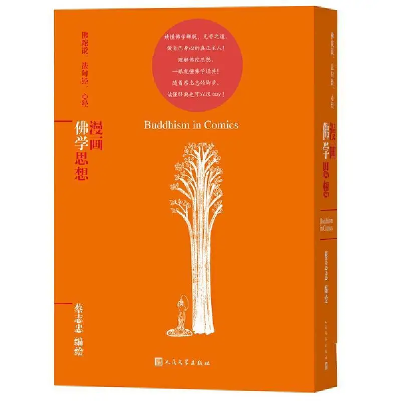 Buddhism in Comics: the Buddha's Remarks, Dhammapada and Heart Sutra