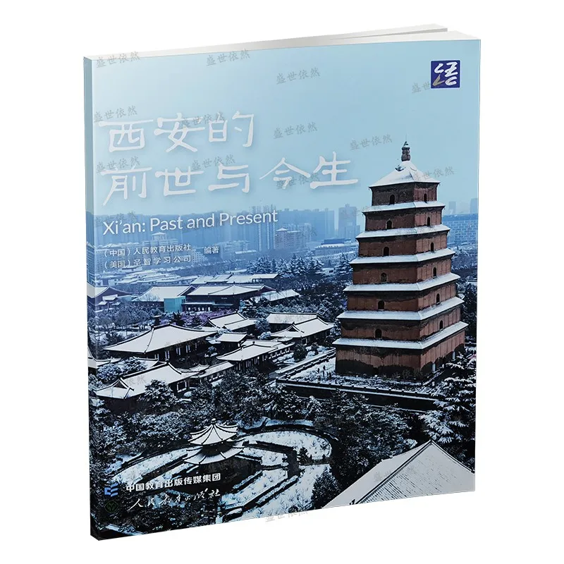 

Xi'an: прошлое и настоящее (китайский-английский)