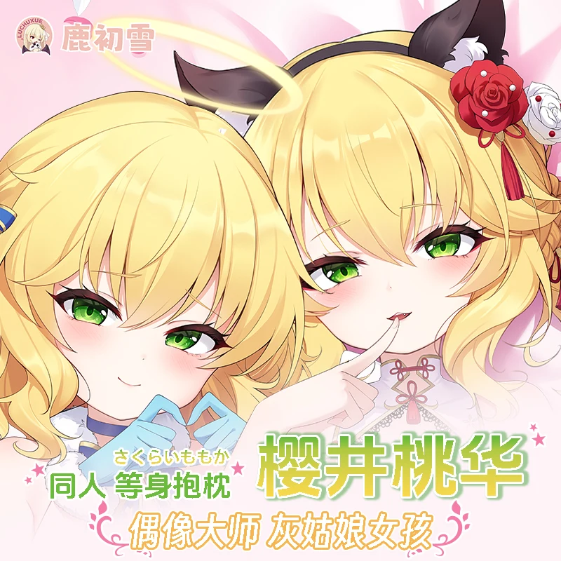 Игра аниме роль Сакурай Моока косплей Dakimakura обнимающая наволочка для тела отаку