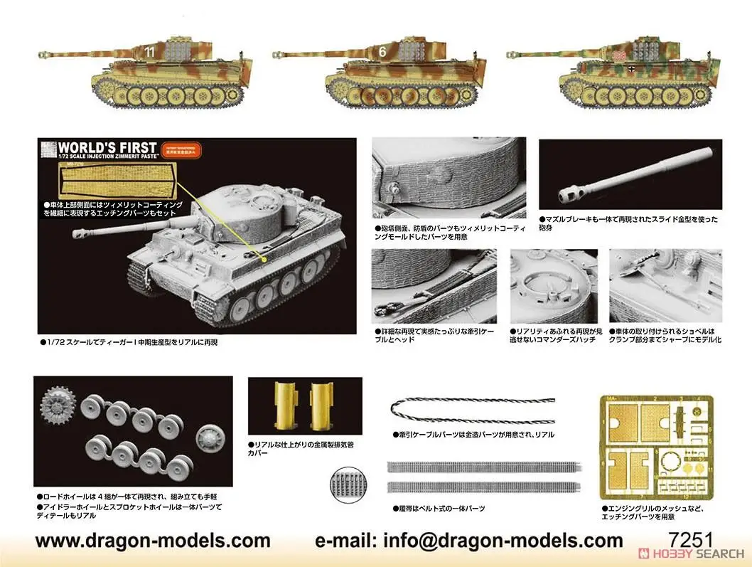 Dragon 7251 1/72 WW.II Немецкий Тигр I средний срок с комплектом моделей цинковым покрытием