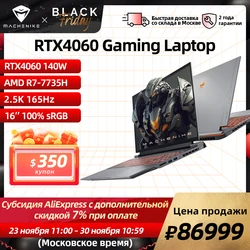 Игровой ноутбук Machenike 16 PRO (действует купон на скидку в 32720 руб + 1080 рублей в корзине)