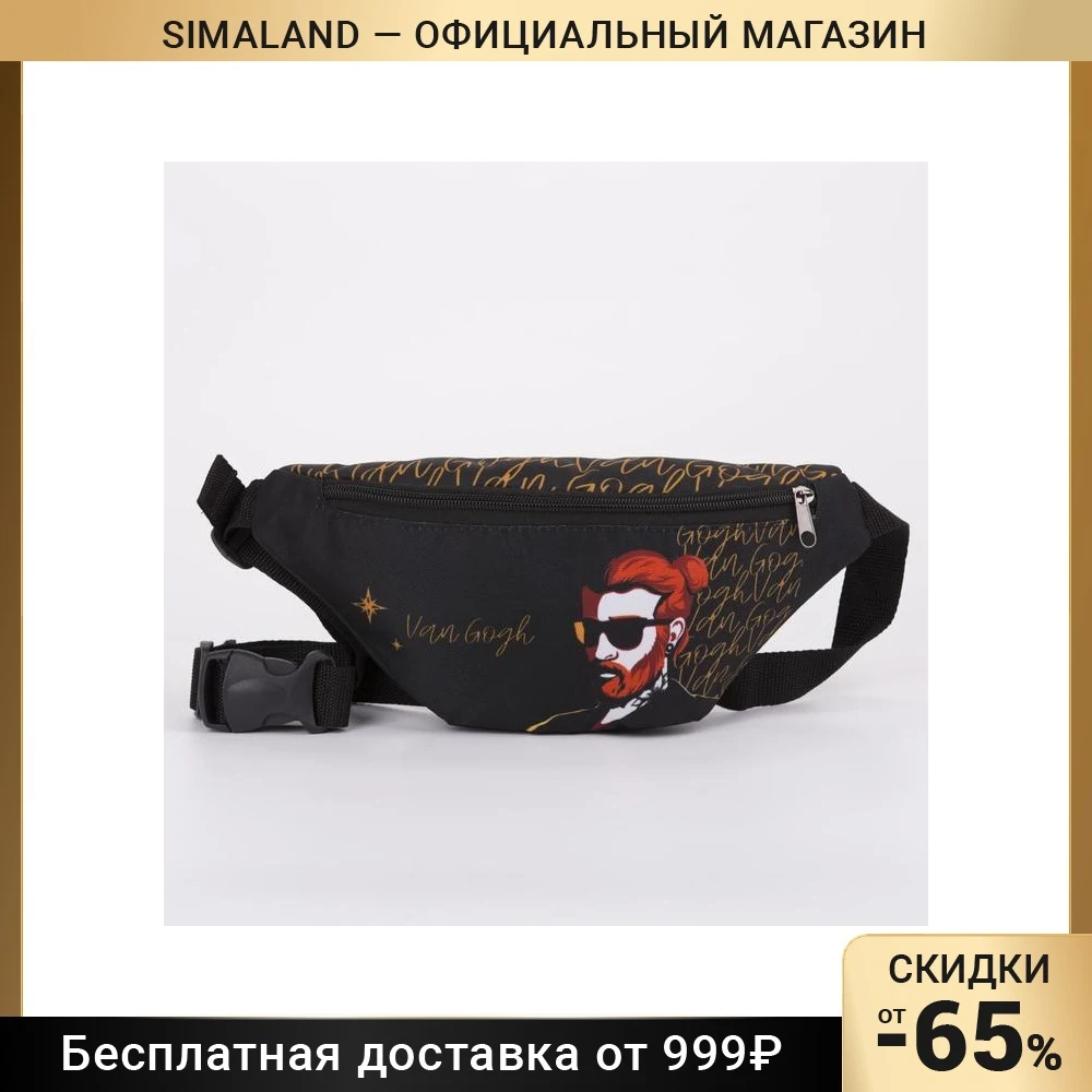 Сумка поясная Van Gog 32х8х15 см отд на молнии н/карман чёрный |