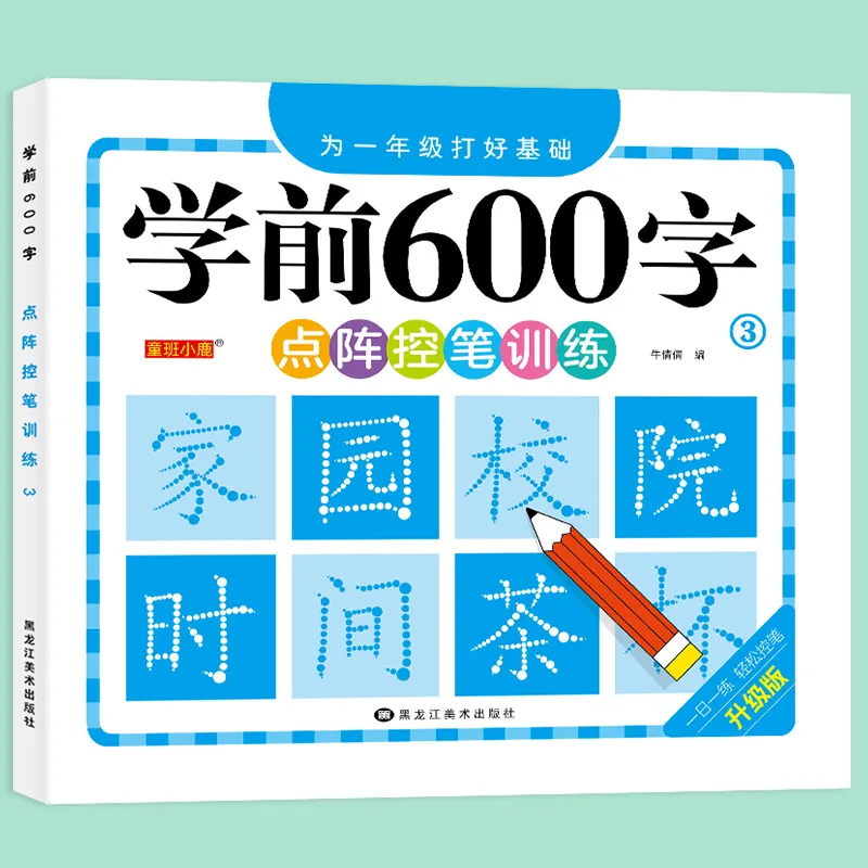 Каллиграфия 600-word 4 книги Дидактическая книга для детей китайские иероглифы