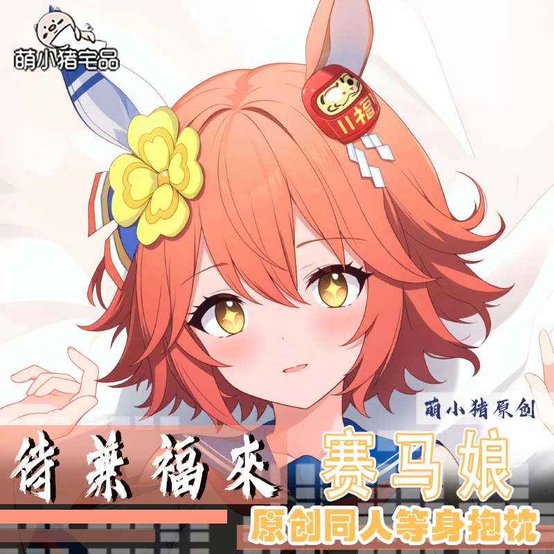 Аниме Umamusume: Pretty Derby Matikanefukukitaru Dakimakura 2 способа обнимания тела подушка
