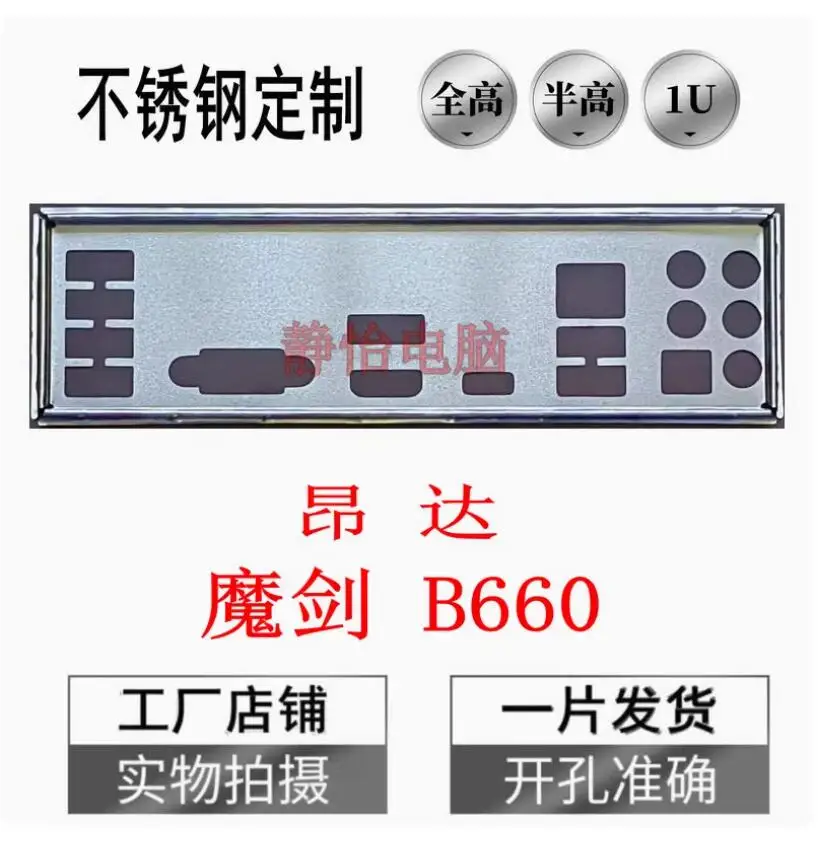 Задняя панель экрана ввода-вывода задняя кронштейн Blende для onda B660