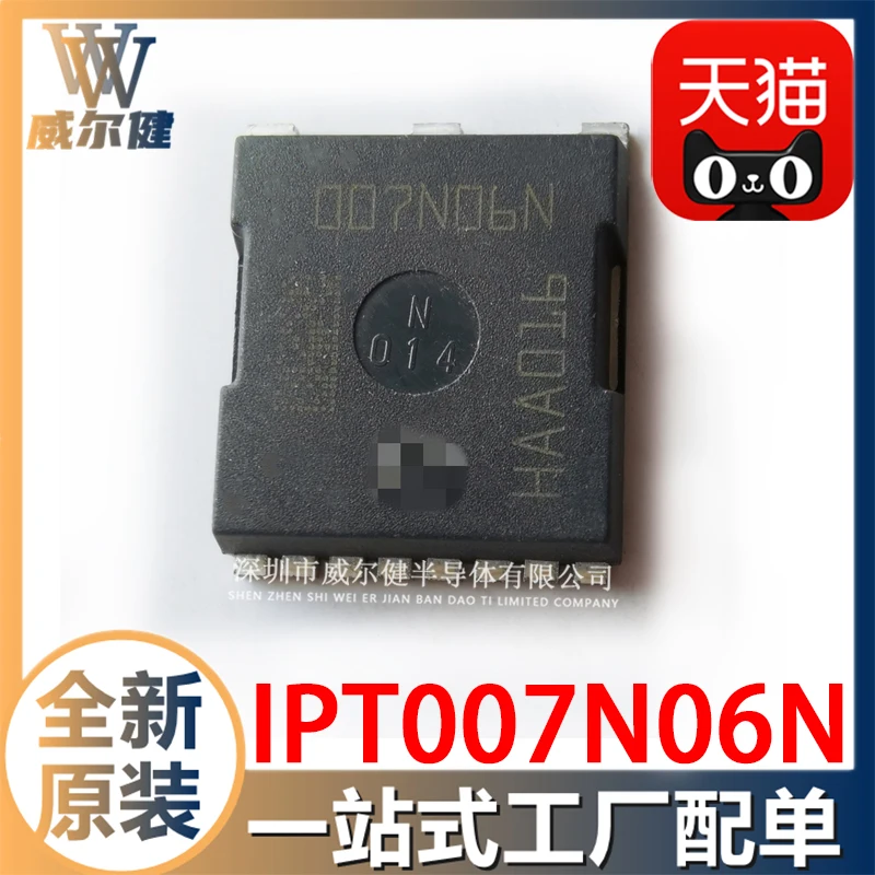 

Free shipping IPT007N06N HSOF-8 IPT007N06NATMA1 10PCS