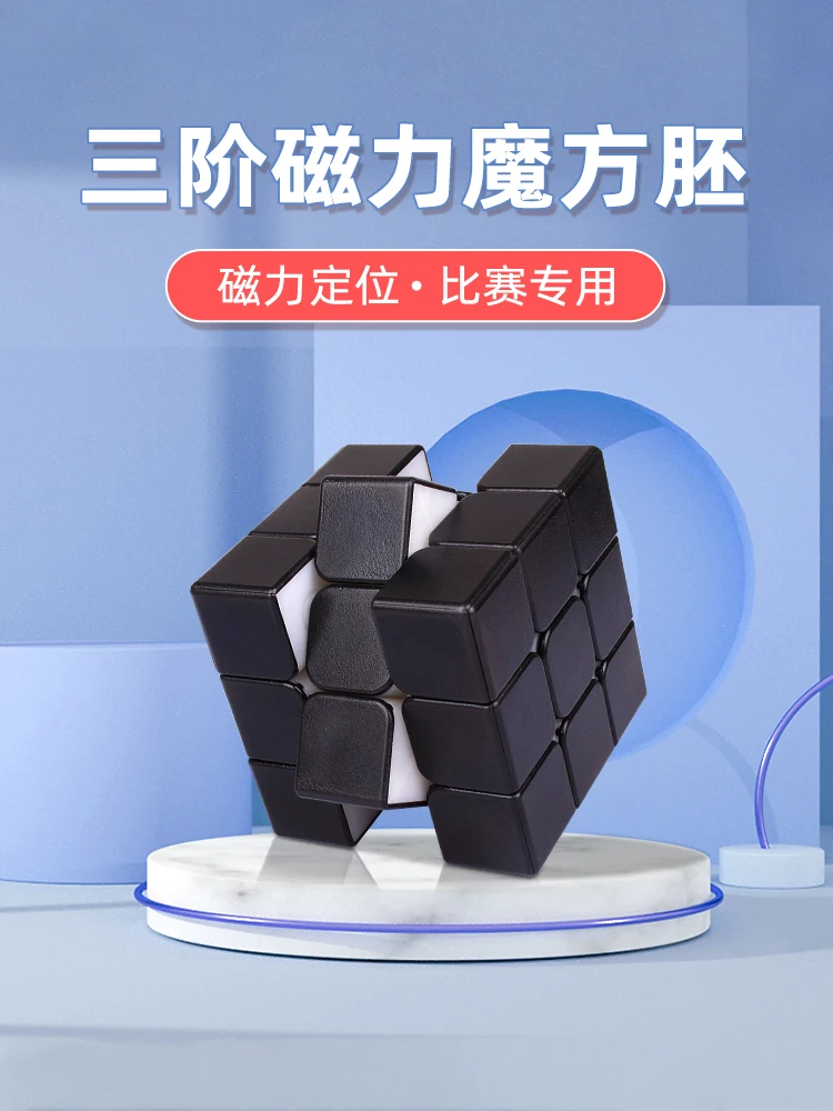 

Pure Black Magnetic Third-Order Magic Cubes Embryo Professional Speed Twist Game-Specific Monochrome Same Color Matching