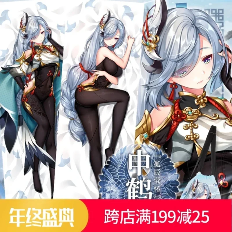Косплей игра Genshin Impact Shenhe обнимающая наволочка для тела подушка отаку dakimakura