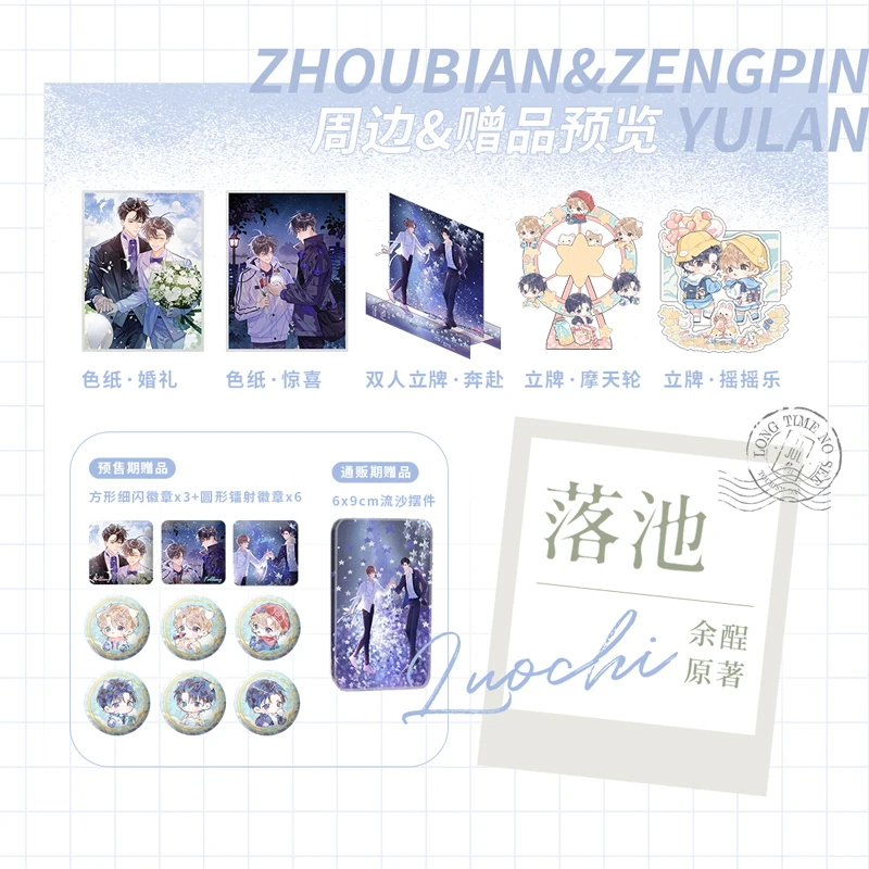 New Official Novel Luo Chi Acrylic Stand Limited Gift Bag Cheng Feichi, Ye Qin Colored Paper Badge Ornament Cosplay Gift