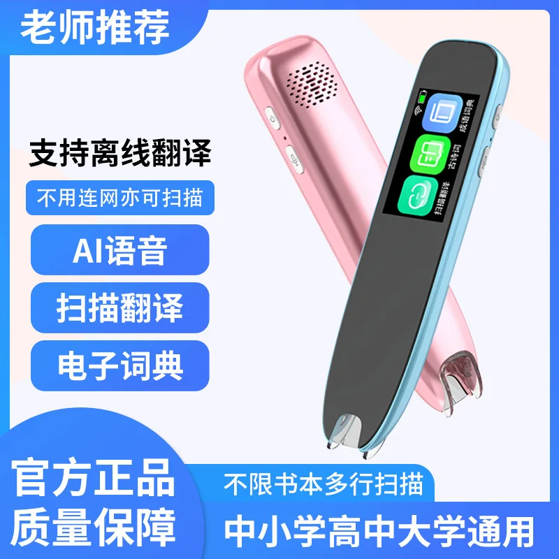 

Ручка для чтения с автономной точкой сканирования, умная ручка для чтения с искусственным голосом, Универсальный китайский и английский словарь, новинка для студентов
