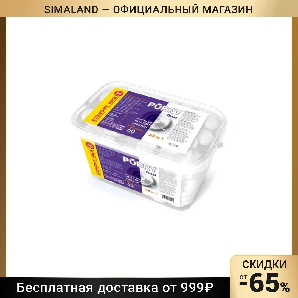 Купить Таблетки Для Посудомоечных Машин В Спб