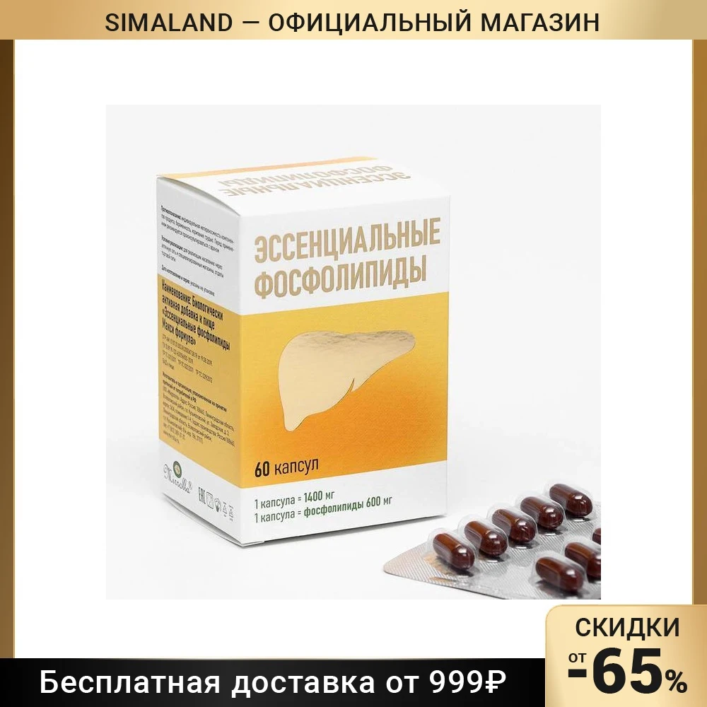 Фосфолипиды макси формула. Фосфолипиды макси формула