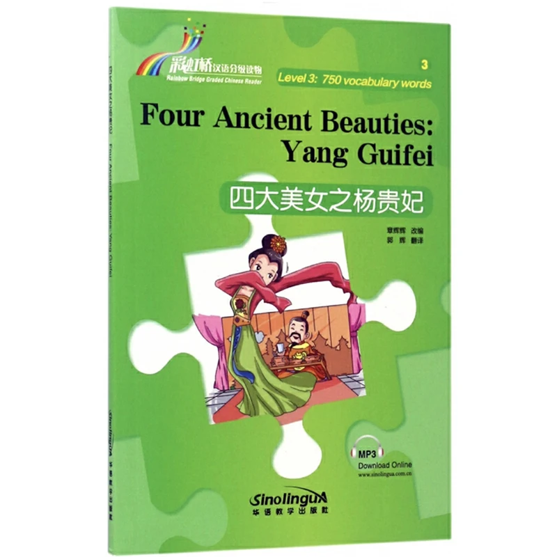 

Four Ancient Beauties: Yang Guifei Rainbow Bridge Graded Chinese Reader Series Level 3:750 Words HSK3 Reading Book