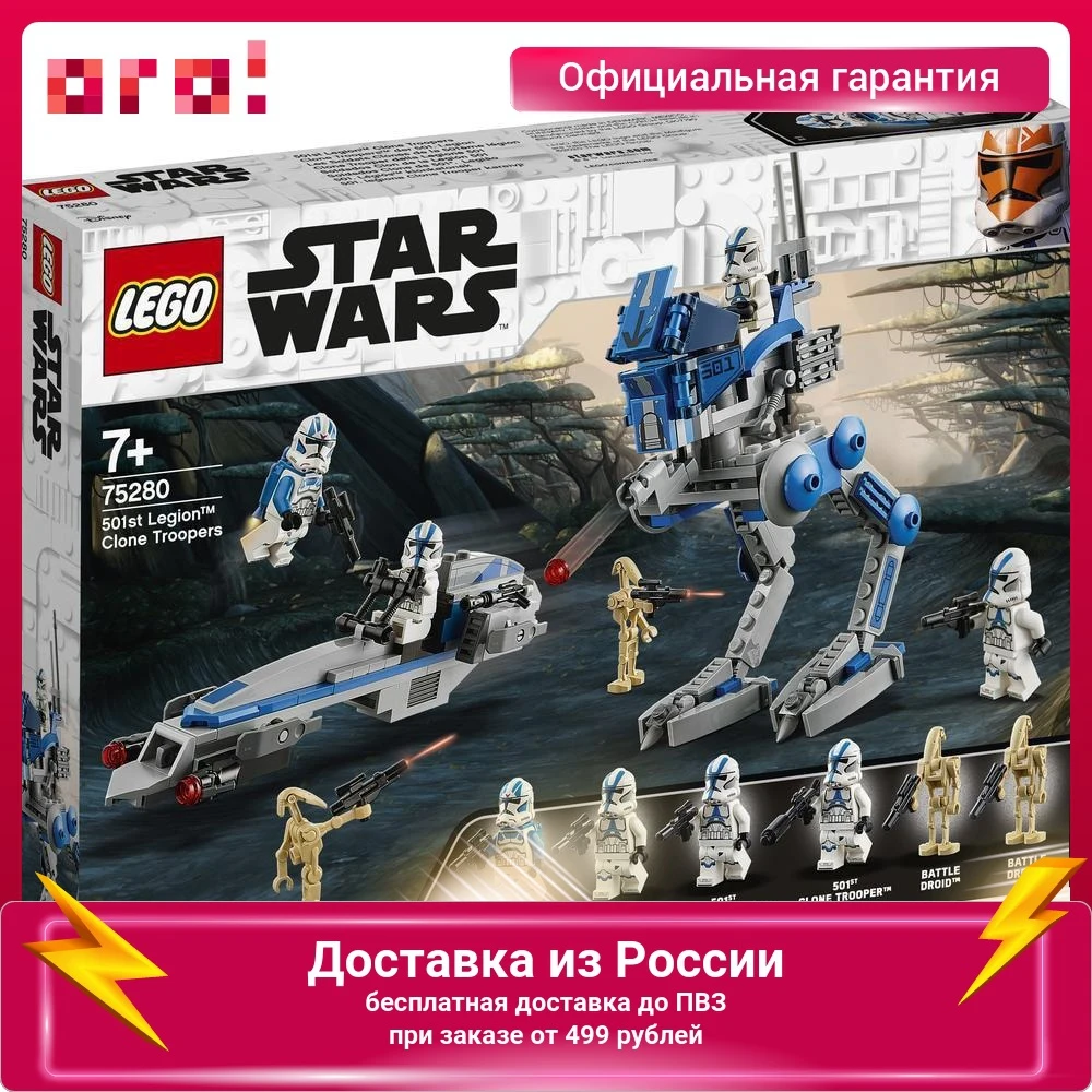 Конструктор LEGO Star Wars Клоны-пехотинцы 501-го легион 75280 | Игрушки и хобби