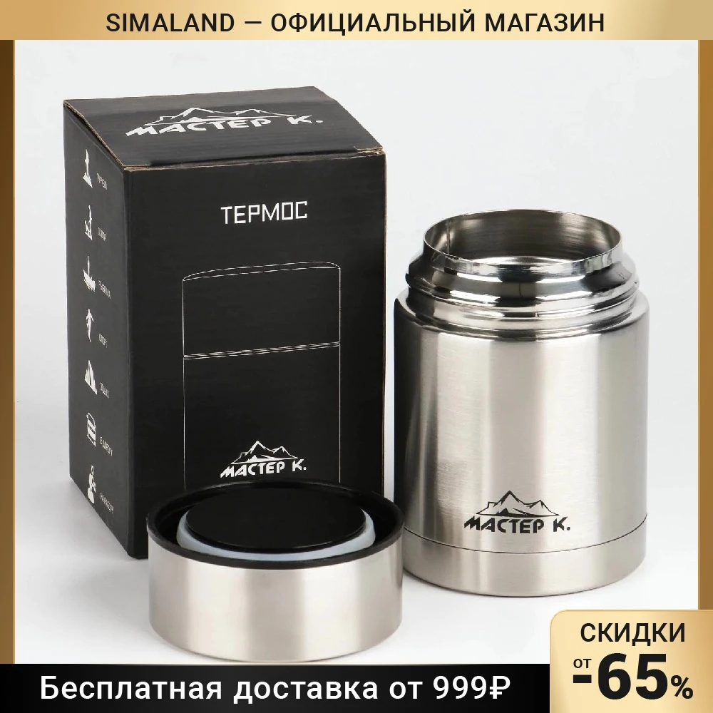 Термос для еды "Мастер К." 450 мл сохраняет тепло 6 ч 9 х 13.3 см | Дом и сад