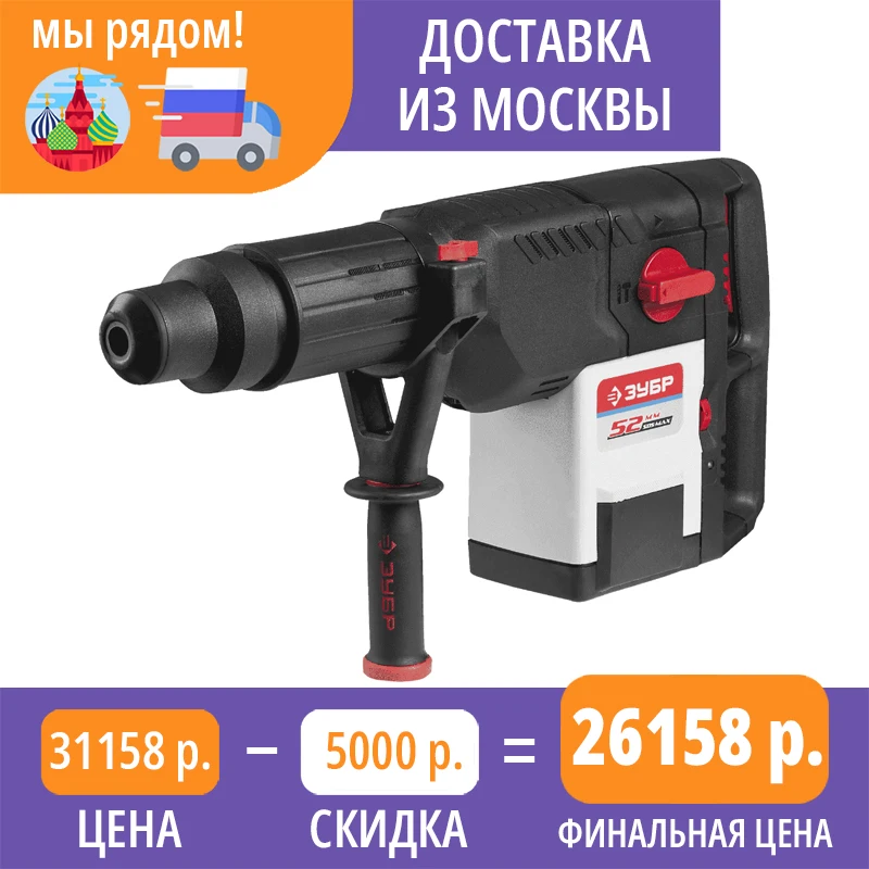 Перфоратор вертикальный ЗУБР 1500 Вт, 120-280 обмин, 1100-2250 удмин, SDS Max, ЗПМ-52-1500 ЭК (art.: 918528dfbb0) - 918528dfbb0