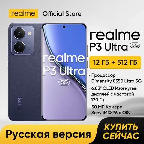 Смартфон Realme P3 Ultra 5G, 12/512ГБ, russia