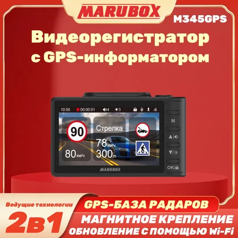 Автомобильный видеорегистратор с GPS-информатором Marubox M345GPS, Full HD 1080P видео запись, Русские голосовые оповещения обо полицейских камерах, Магнитное крепление, встроенный Wi-Fi модуль, высокое качество съемки