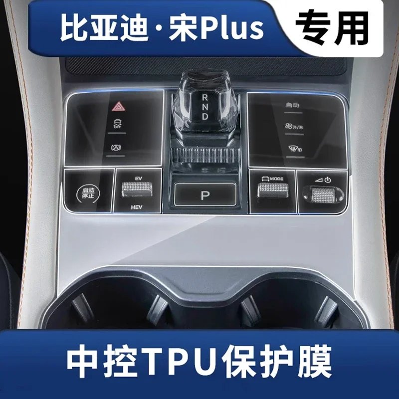 

Для BYD Song Plus SEAL U DMi/EV 2020-2025 защитная пленка для центрального управления автомобиля из ТПУ высокой четкости автомобильные принадлежности для ремонта