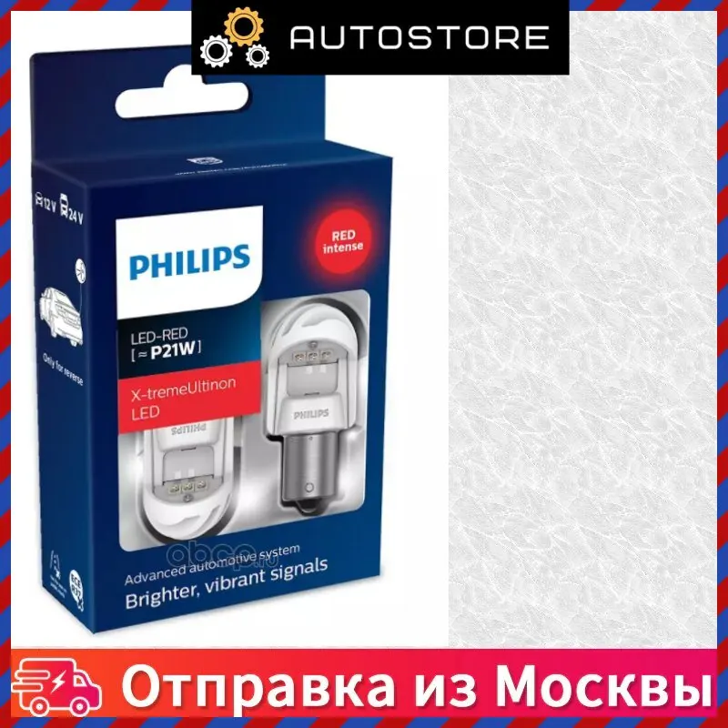 P21w 12v led (ba15s) 2 3w red x tremeultinon gen2 (к уп 2шт ) Philips 11498XURX2 |
