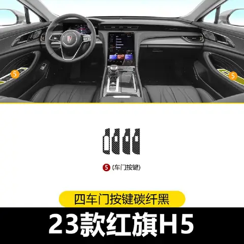 Пленка «Звездное небо» для HONGQI H5 2024 2023, внутренняя модификация, центральный прибор управления, экран, защитный автомобильный аксессуар