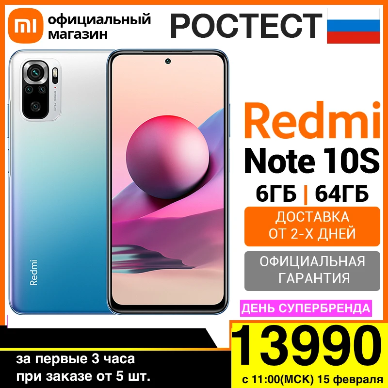  Xiaomi Redmi Note 10S  6+64G[Ростест, Доставка от 2 дня, Официальная гарантия] 